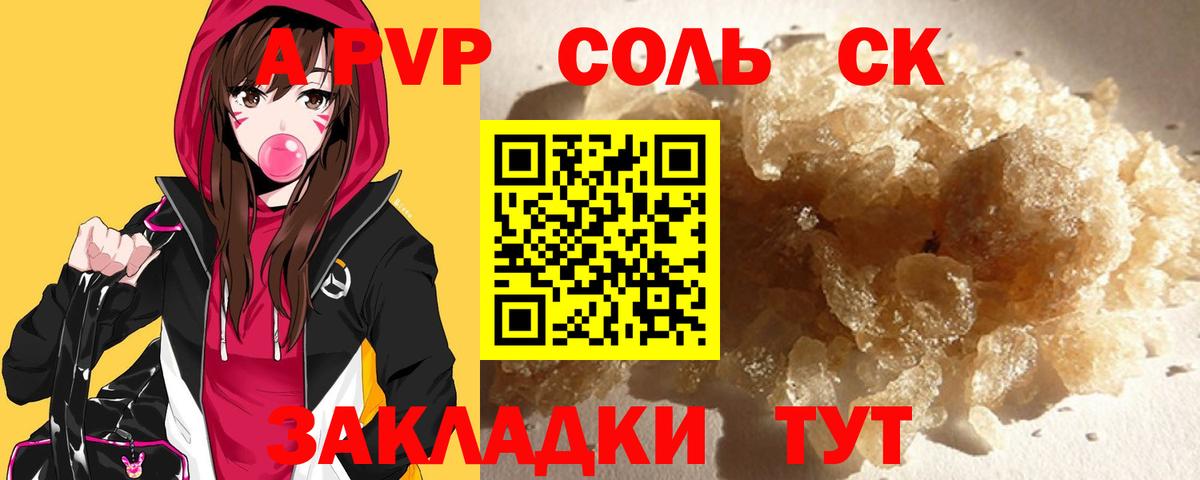 наркота  A PVP СК  Альфа ПВП VHQ  Кувандык  Вход с VPN  А ПВП VHQ 