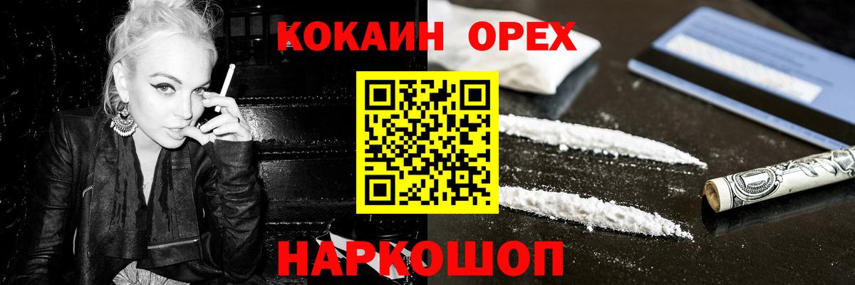 Кокаин VHQ  Кокаин  Кувандык  Вход с VPN 
