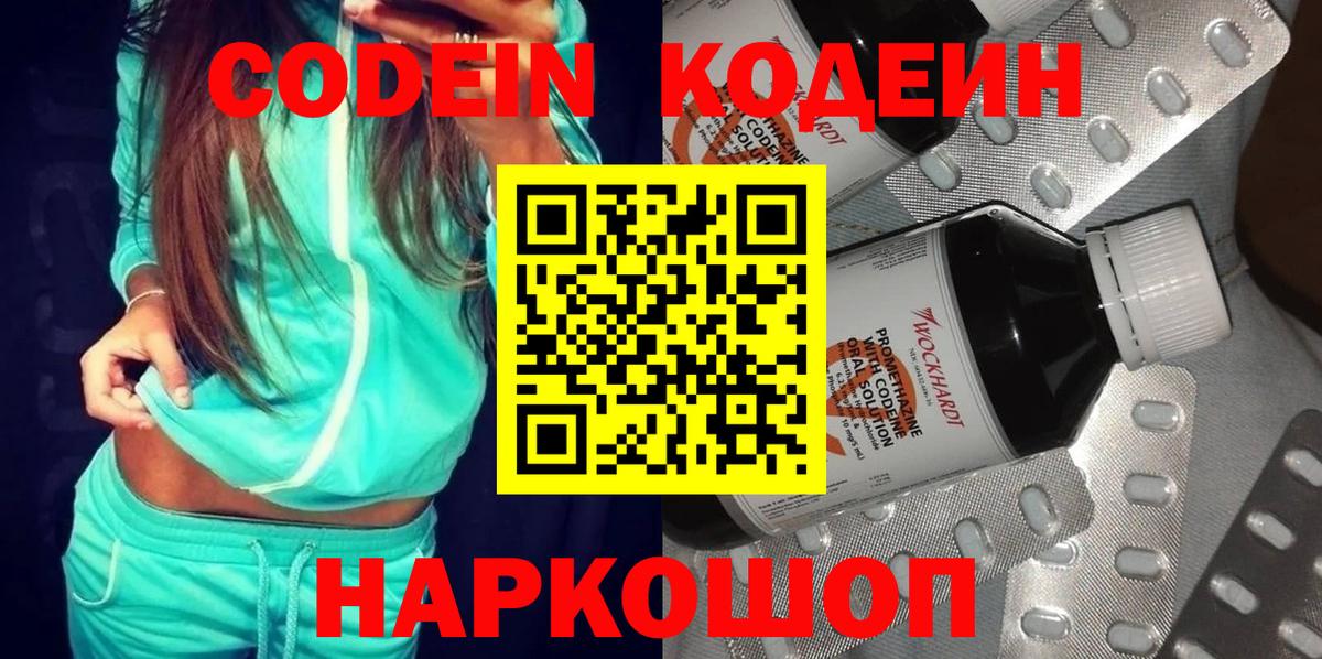 Кувандык  Кодеиновый сироп Lean напиток Lean (лин)  Вход с VPN 