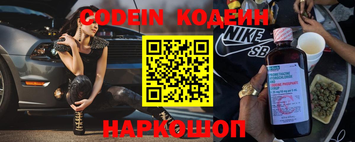 Codein напиток Lean (лин) Кувандык