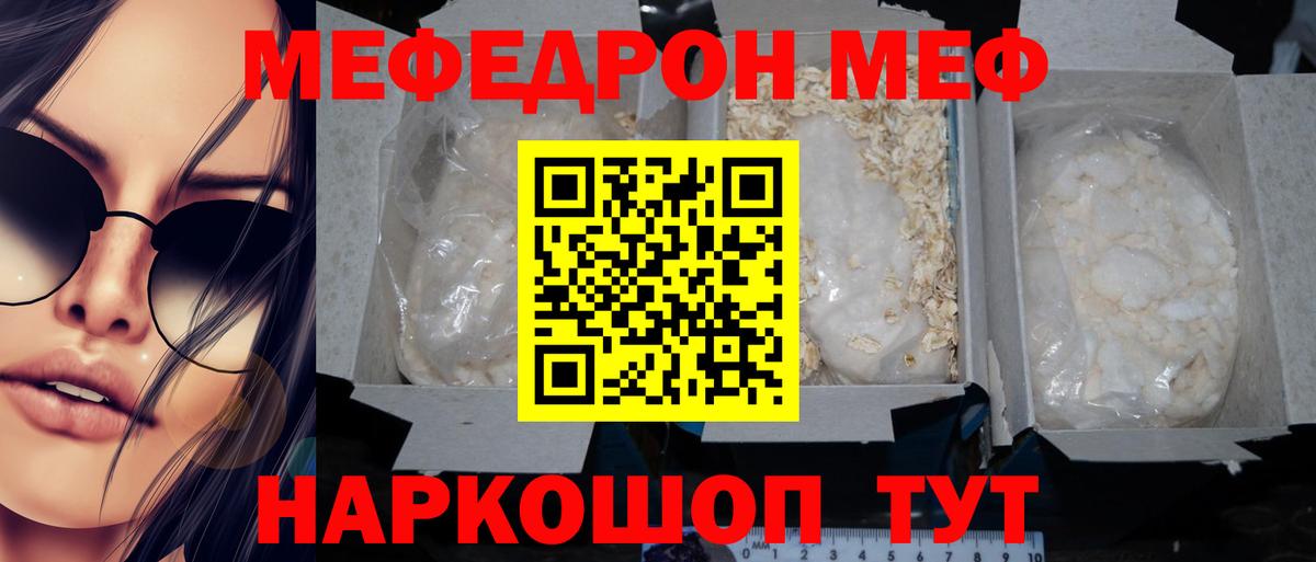 Меф мяу мяу Кувандык