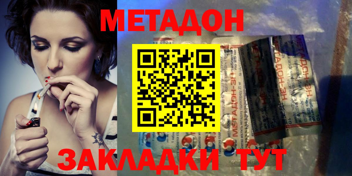 МЕТАДОН methadone  Метадон VHQ  Вход с VPN  Кувандык 